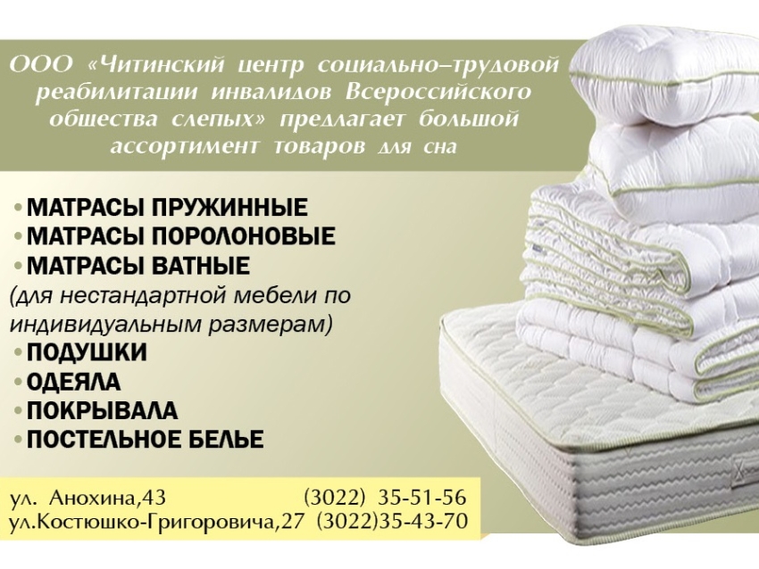 Продукция ООО «Читинский центр социально-трудовой реабилитации инвалидов по зрению Всероссийского общества слепых» 